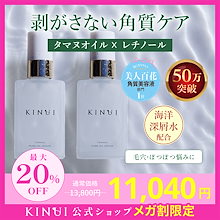 Qoo10 – 「KINUI公式ショップ Qoo10店」のショップページです。
