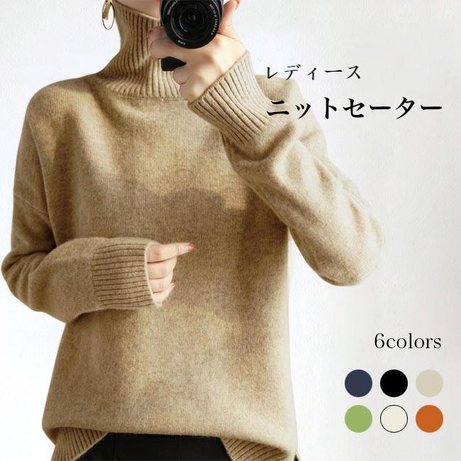 【急速出荷】ニット レディース ニットセーター ハイネック セーター 無地 あったか ニット シンプル ハイネックニット オフィス ニットトップス プルオーバー OL通勤 お洒落 グリーン ベージュ