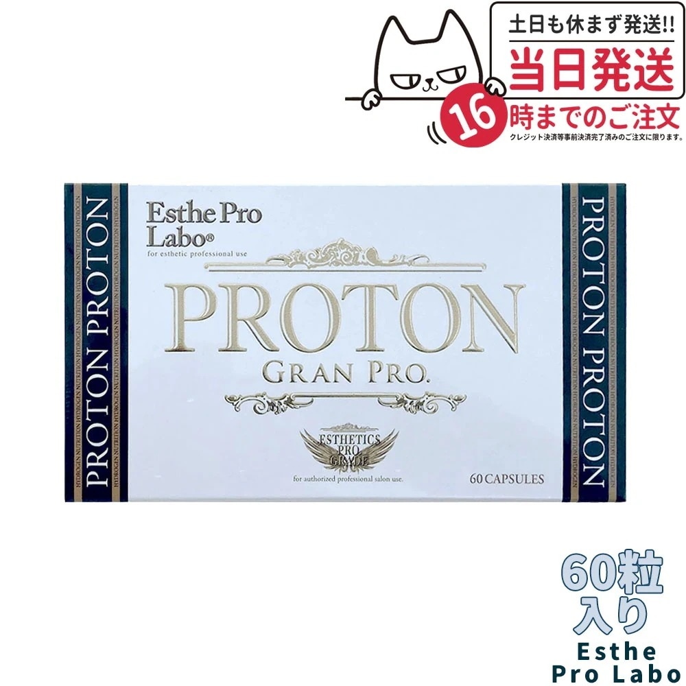 エステプロラボ プロトングランプロ 60粒 Esthe Pro Labo カルシウム ダイエット