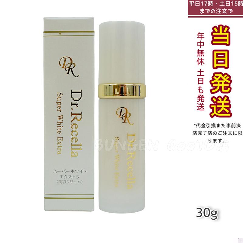 ドクターリセラ スーパー ホワイト エクストラ 30g Dr.Recella