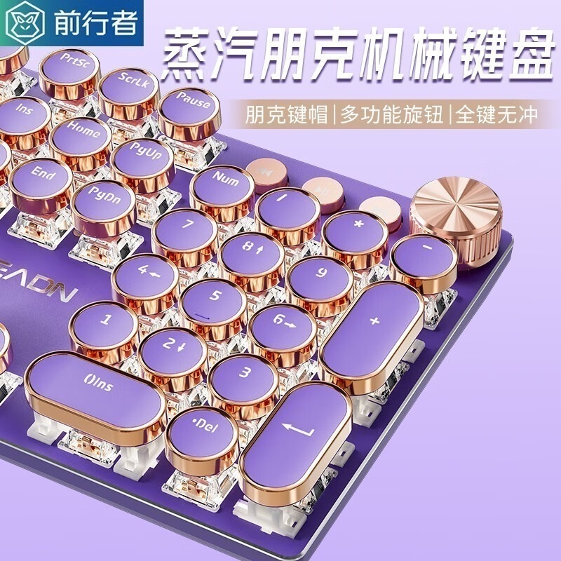 フォアランナー V20 メカニカル キーボード スチームパンク有線ガール ハンサム ライム オフィス タイピング コンピューター ゲーム