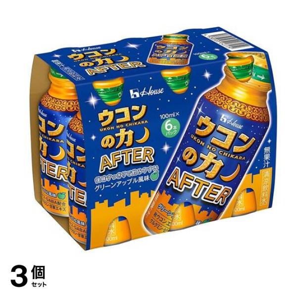 ハウス ウコンの力 AFTER(アフター) ドリンク 100mL× 6本入 3個セット
