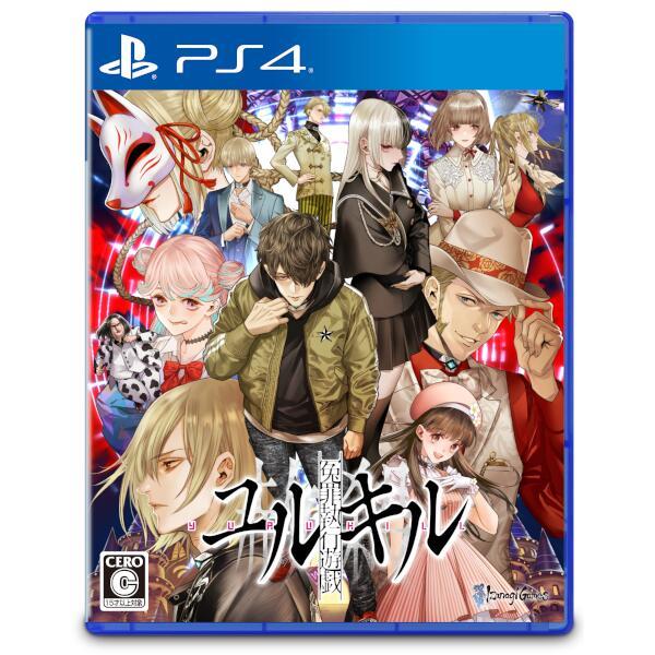 冤罪執行遊戯ユルキル [PS4]