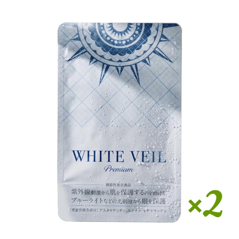 ホワイトヴェール プレミアム 2袋 ニュートロックスサン アスタキサンチン 美容 サプリ UVケア 紫外線 日焼け対策 飲む美容液 機能性表示食品 飲む日焼け止め