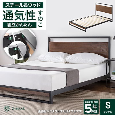 Qoo10] ZINUS ベッド シングル ベッドフレーム インダ