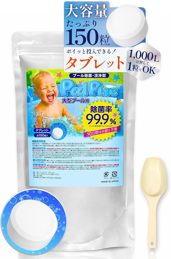 1000Lに1錠でOK タブレットタイプの 家庭用大型プール除菌剤プール 塩素 150錠入 15トン分 10日水替え不要 大容量 日本製 99.9%除菌 次亜塩素酸水生成 プールピュア