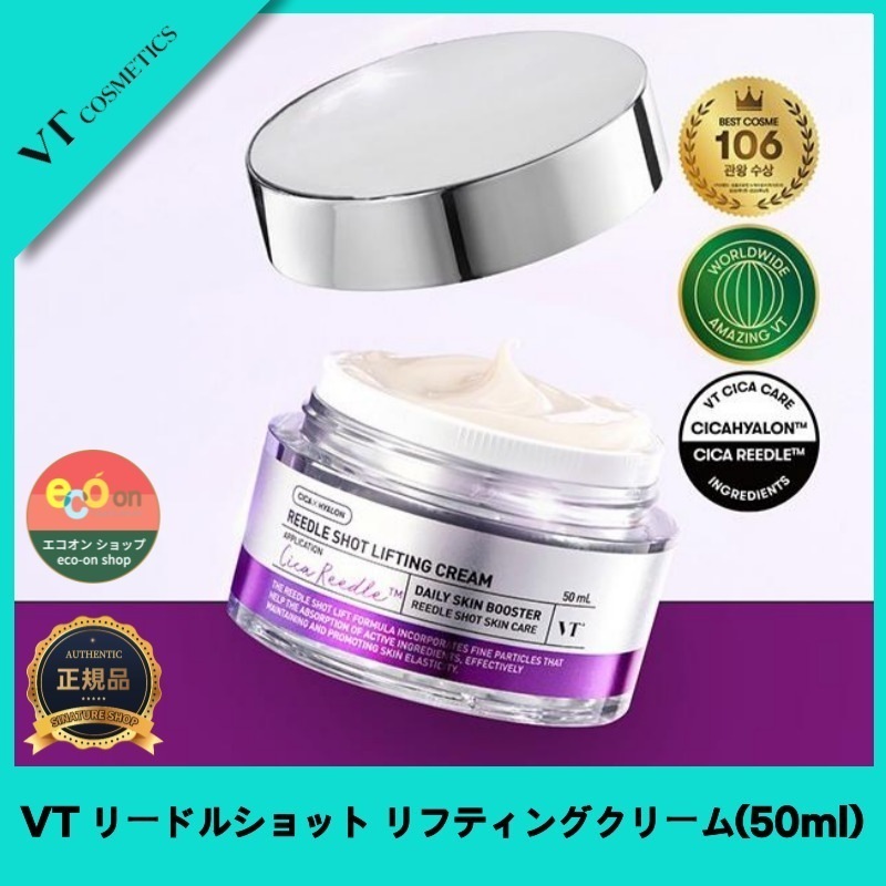 【NEW】【韓国コスメ】【正規品扱い店】 リードルショット リフティングクリーム(50ml) - しっかりと満たされる弾力保湿 韓国コスメ