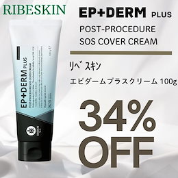 EP+DERM PLUS ポストプロシージャークリーム 230g : エピダーム プラス
