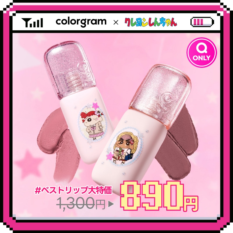 Qoo10] カラーグラム 【公式】【サマーセール限定特価】【ギャル
