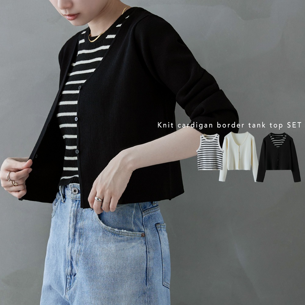 ニットカーディガンボーダータンクトップ SET トップス Vネックニット カーディガン 長袖 アメリカンスリーブ アメスリ タンクトップ ボーダー スポンジニット ハイゲージ ニット ノースリーブ
