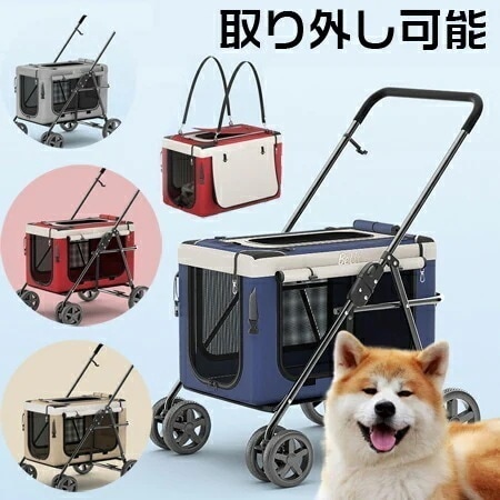 【本日限り激安SALE】【迅速出荷】ペットカート ペット バギー 大型犬 折りたたみ 多機能 分離式 取り外し可能 ミニ 多頭 小型犬 中型犬 豪華な4輪大型 【耐荷重20kg！】ペットカート中型犬