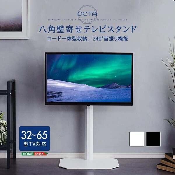 テレビスタンド 壁寄せ オクタ