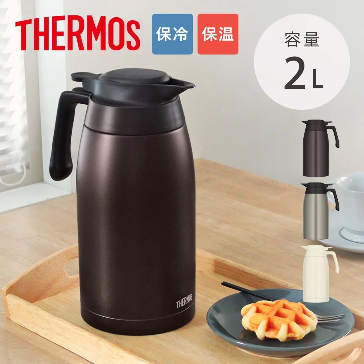 Qoo10] サーモス サーモス ポット 2L ステンレスポット : キッチン用品