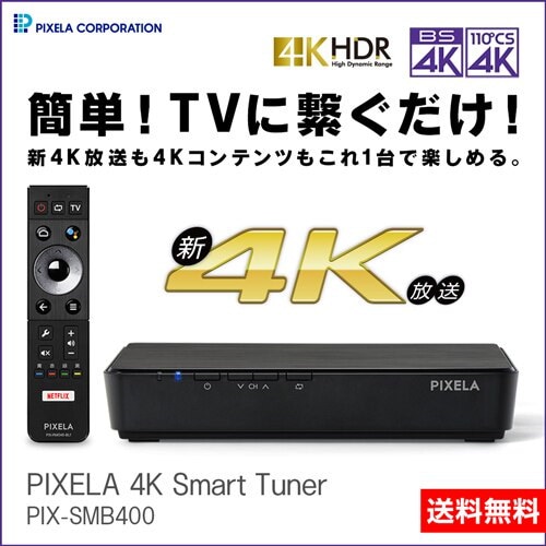 Qoo10] PIXELA 4Kチューナー Tuner