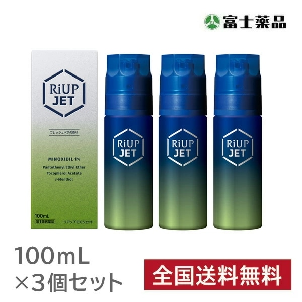 【第1類医薬品】リアップEXジェット　100ml　3個セット