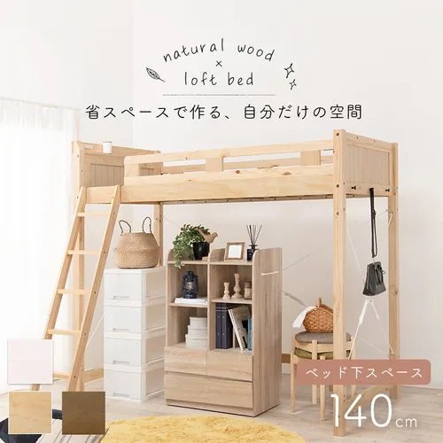 【メーカー直送品】萩原 MB-5082-NA-S ロフトベッド ナチュラル
