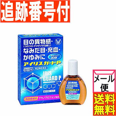 他サイト： 【第2類医薬品】アイリスガードP 15ml 大正製薬の商品画像