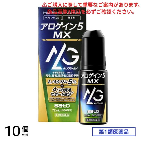 第１類医薬品 アロゲイン5MX 72mL (約36日分) 10個セット