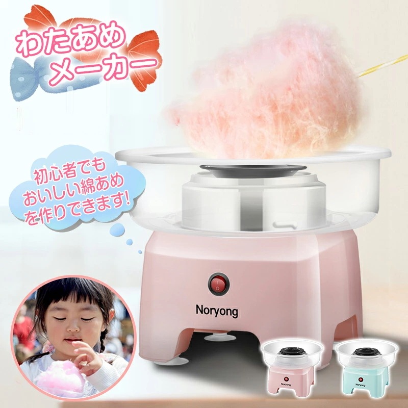 わたあめ機 わたあめメーカー わたあめ機 家庭用 わたがし機 わたあめ機 わたあめ機 おもちゃ 綿菓子機 わたがし 家庭用 おもちゃ 子供 綿あめ 綿飴機 ザラメ 飴玉 小型 コンパクト 洗える 新年 5,487円