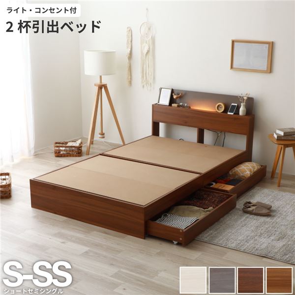 棚照明付き 収納ベッド ショート セミシングル ベッドフレームのみ ブラウン 組立品 [マットレス別売り]