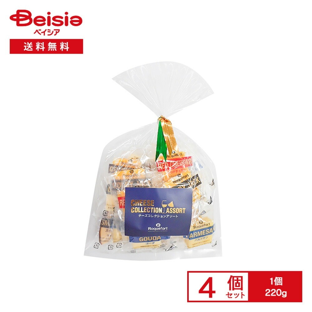 [冷蔵] ロックフォール チーズコレクションアソート 6種 220g×4個