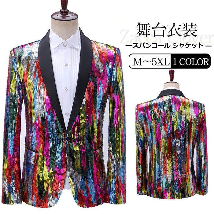 スパンコール ジャケット メンズ ステージ衣装 7色 スパンコール キラキラ 舞台衣装 カラオケ衣装 男性 発表会 ダンス衣装 パーティ 司会 カラオケ 忘年