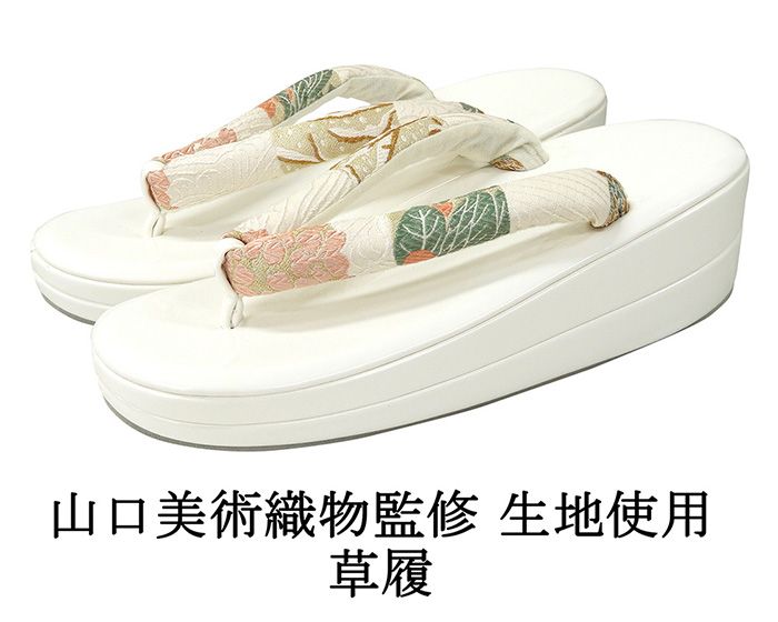 草履 山口美術織物 西陣 帯の名門 帯地鼻緒の草履 フリー レディース 女性 二枚芯 新品 n5204