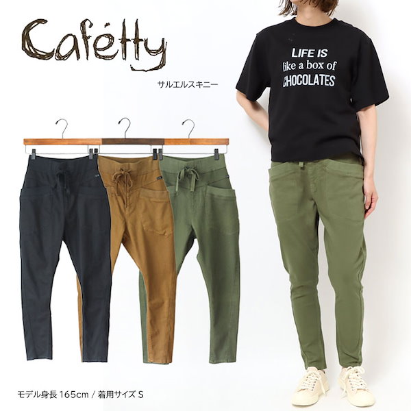 Qoo10] Cafetty Cafetty カフェッティ サルエルス