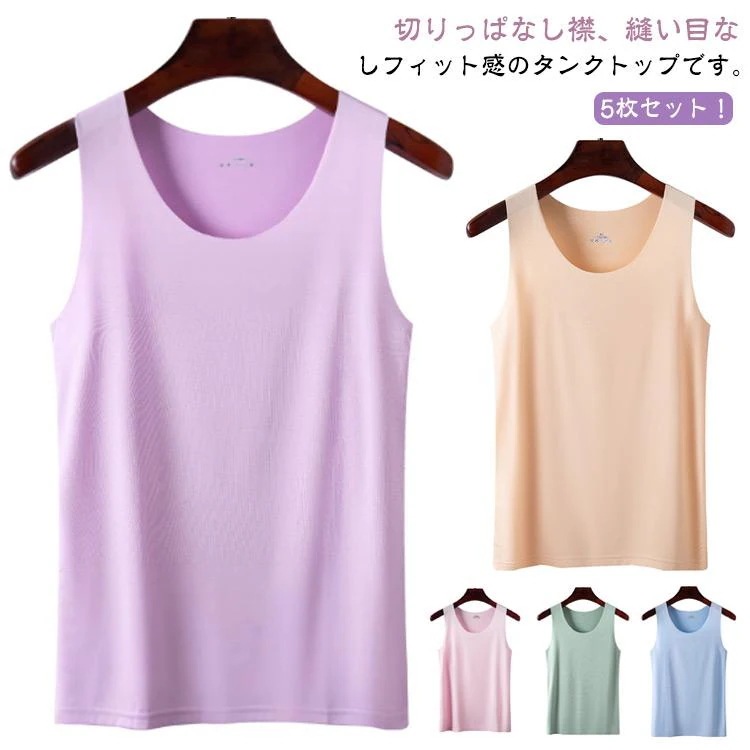 【超お得1つ買うと10個もらえる】1～3日で出荷冷感タンクトップ ノンスリーブ インナー 5枚セットレディース 肌着 タンクトップ 夏用 5枚セットレディース おしゃれ ひんやり インナーキ