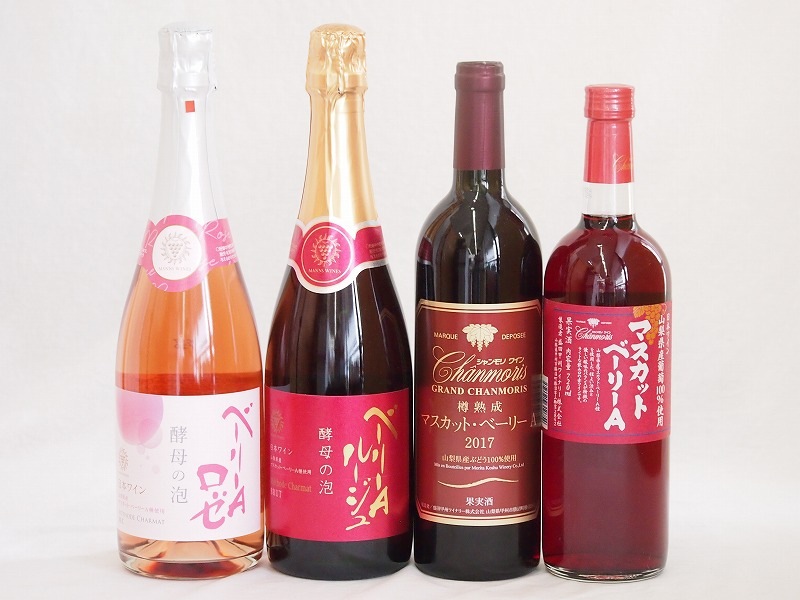 ベーリーAワイン4本セット(山梨県マスカットベーリーA赤ワイン 山梨県マスカットベーリーAルージュ