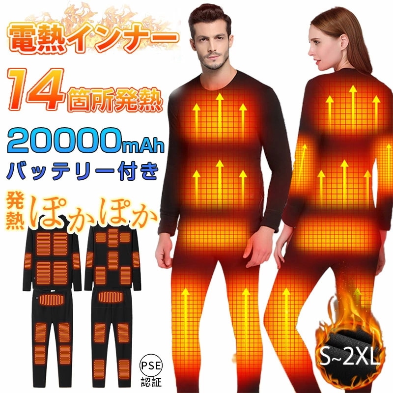 【短納期】2個20000mAhバッテリー付き 電熱インナー 電熱ウェア 上下セット バイク 14箇所発熱 アプリ スマホ ヒーター付き USB給電式 男女兼用 3段階温度 ヒーター 電熱インナーウェア