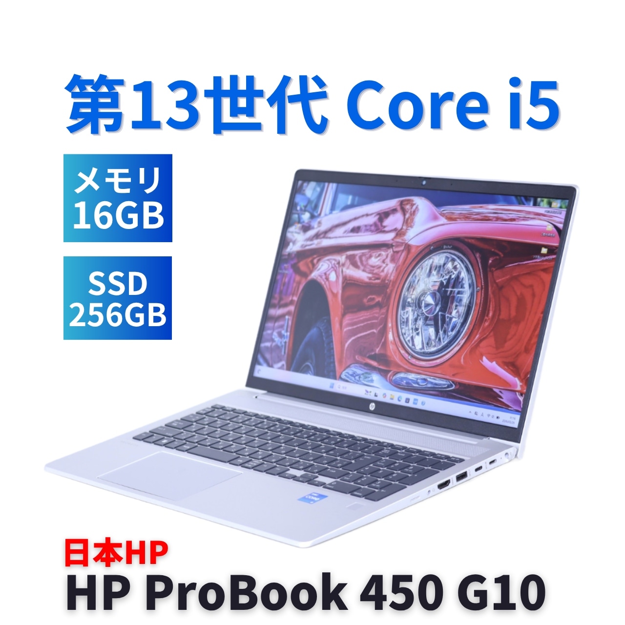 即配 2025年薄型快速モデル 13世代Corei5 HP ProBook 450 G10 i5-1335U 16G 256G 15.6FHD Wi-Fi6E リカバリ バッテリー良 AAA評価