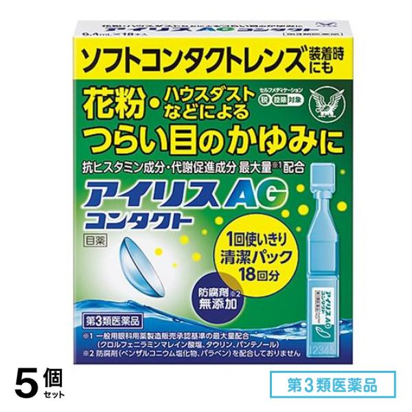 第３類医薬品 アイリスAGコンタクト 0.4mL× 18本入 5個セット