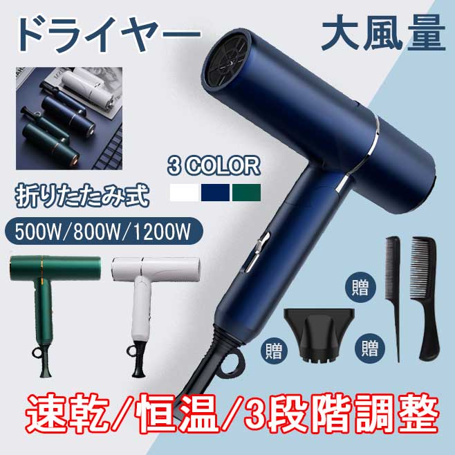 【1つ買うと10つ無料】「 1+3! 」 折りたたみ ヘアドライヤー 大風量 速乾 2500万個マイナスイオン ヘアードライヤー ドライヤー CPN ビューティーテクノロジー 即乾 三つモード ヘアケ