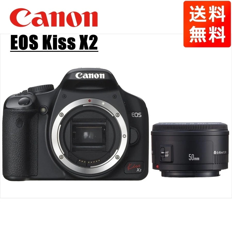 EOS Kiss X2 EF 50mm 1.8 II 単焦点 レンズセット 一眼レフ カメラ 中古