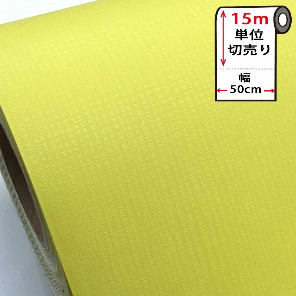 【急速出荷!】壁紙 シール はがせる 壁紙 リメイク シート 防水 【 お得な壁紙15mセット 】 はがせる クロス のり付き [黄ライム] 貼ってはがせる 壁紙シール リメイクシート ウォールステッ 4,708円