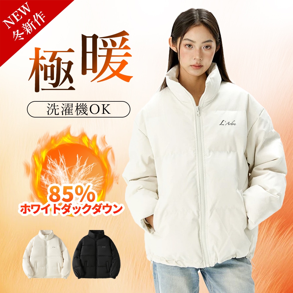 【高品質ダウン使用で暖かさ抜群】 ダウンジャケット 軽量ダウン 防寒ジャケット ダウンコート レディースダウン メンズダウン 冬服 防寒 防風 撥水 暖かい 秋冬ダウン カジュアル シンプル