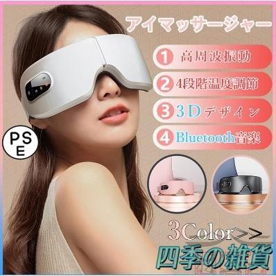 【即日発送】アイマッサージャー 目元エステ器 多機能 アイケア 目元マッサージャー マッサージ器 USB充電式 温熱 ホットアイマスク 疲れ目 目経穴 敬老日
