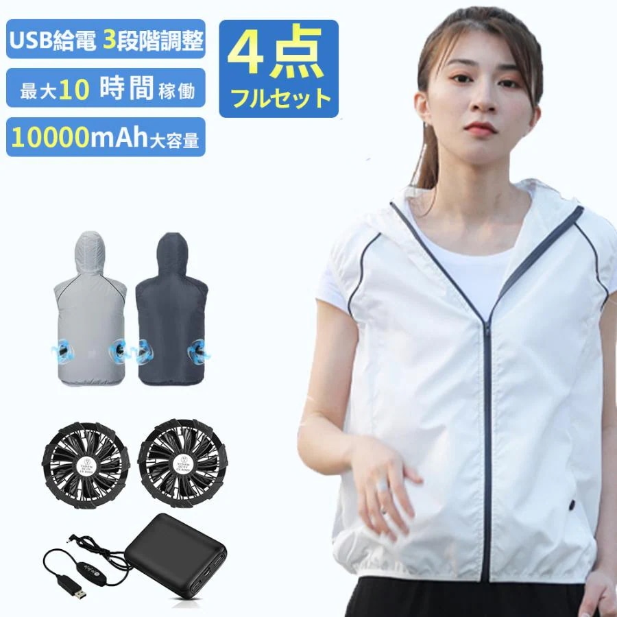 【急速出荷！】空調服ベスト ワークマン 空調服 おすすめ 空調ベスト ファン付き バッテリー付き フルセット 2024 作業服 メンズ 男性用 女性用 熱中症対策 暑さ対策 父の日 4,965円