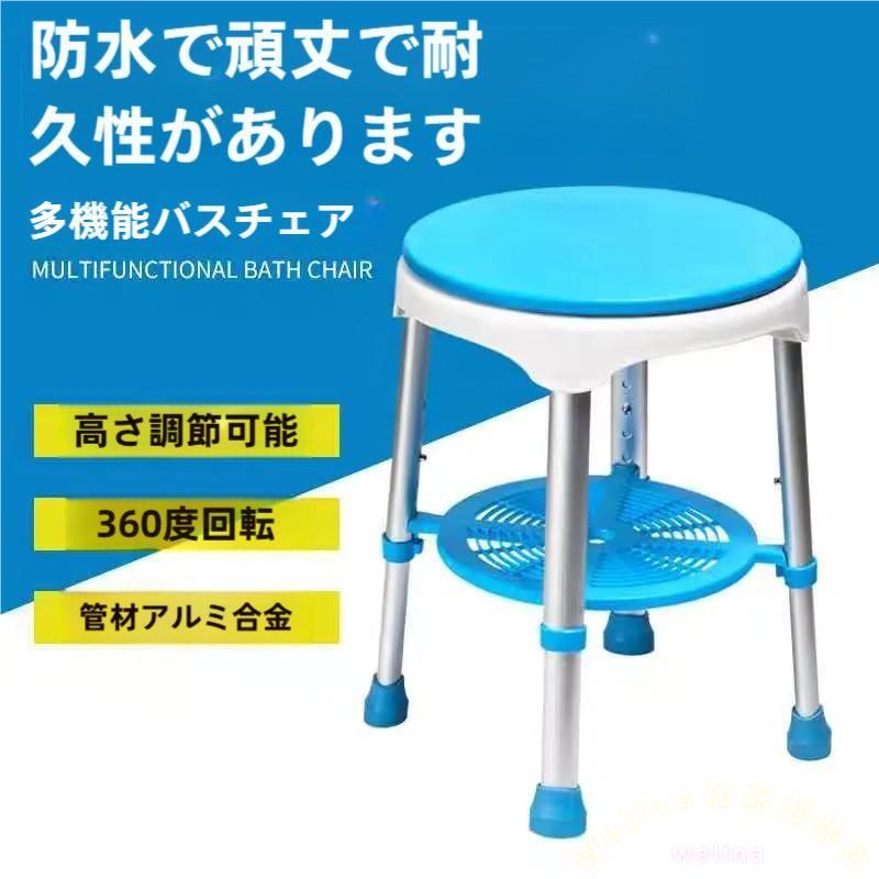 防水シャワーチェア 収納ラック付き 360度回転 高さ調節 アルミフレーム 滑り止め お風呂椅子 入浴サポート 多目的