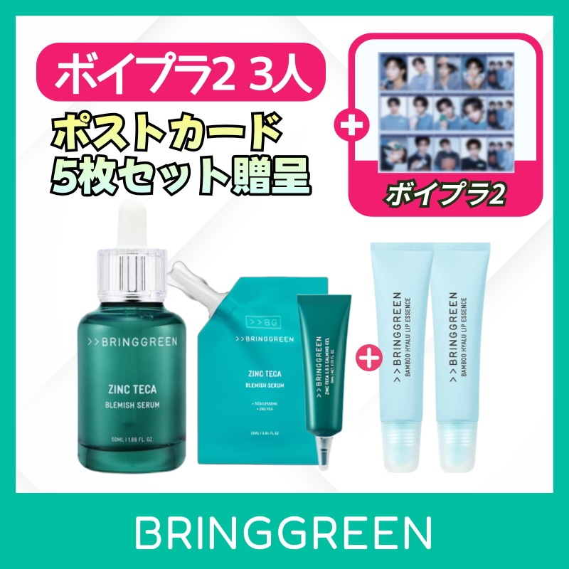 Qoo10] bring green 【ボーイズIIプラネット(ボイプラ2) : スキンケア