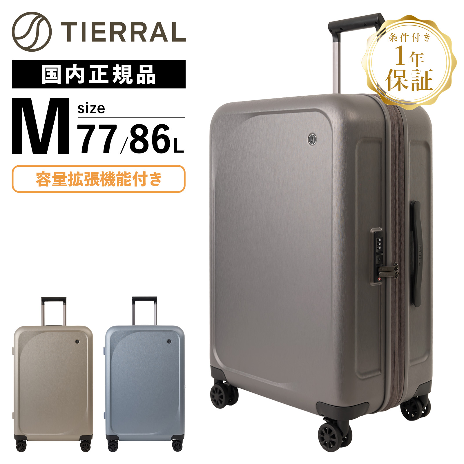 正規品 スーツケース Mサイズ キャリーバッグ キャリーケース TIERRAL Forma M メンズ レディース ハードケースファスナー 4～7泊 エキスパンダブル