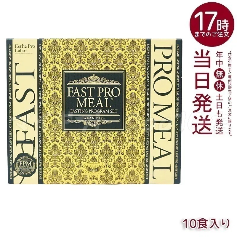 エステプロラボ ファストプロミール 10食（10袋入） ファスティングブック付 ダイエット食品 Esthe Pro Labo