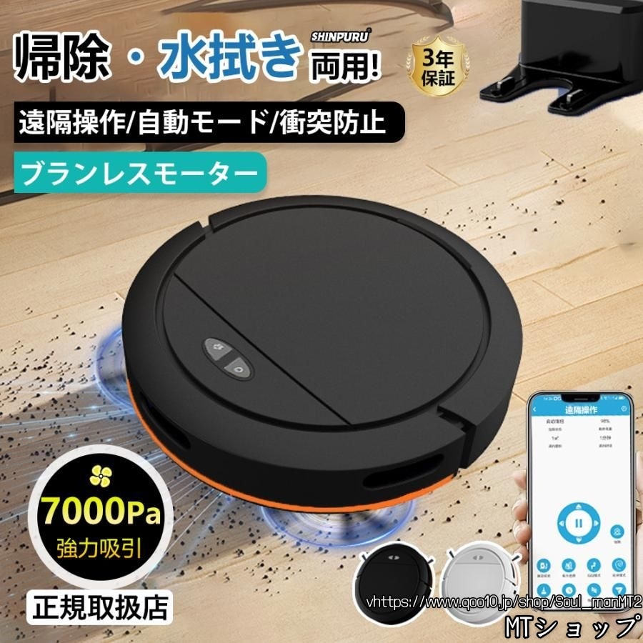 2025新品 ロボット掃除機 水拭き 両用 7000Pa 強力吸引 ブラシレスモーター お掃除ロボット 花粉対策 超薄型 自動充電 収納 小型 シンプル操作 WiFi 135分間連続稼働 母の日 8,895円