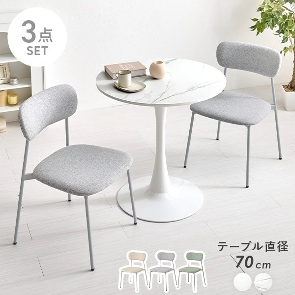 ダイニングテーブルセット 丸 2人 2人用 ダイニングセット 3点 丸テーブル ダイニング カフェテーブル 70cm カフェテーブルセット 安い 3点セット おしゃれ 白 ファブリックチェア