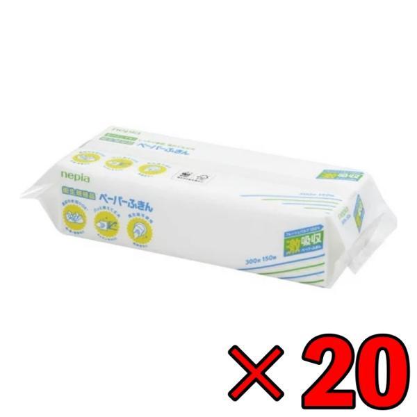 ネピア 激吸収 ペーパーふきん ペーパータオル キッチンペーパー 150組 300枚 20パック