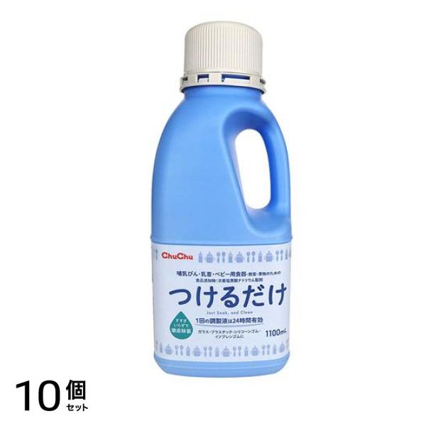 チュチュベビー つけるだけ 1100mL 10個セット