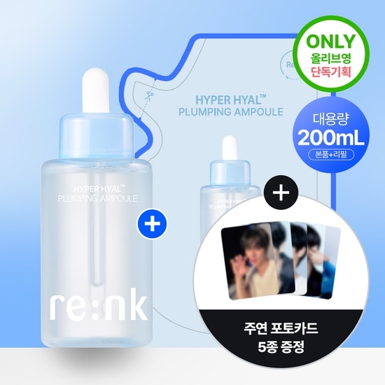 リエンケイ ハイパー ヒアル プランピング アンプル 100ml リフィル プラン (+100ml リフィル)