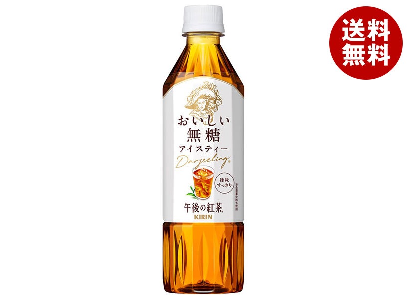 キリン 午後の紅茶 おいしい無糖【手売り用】 500mlPET＊24本入＊(2ケース)