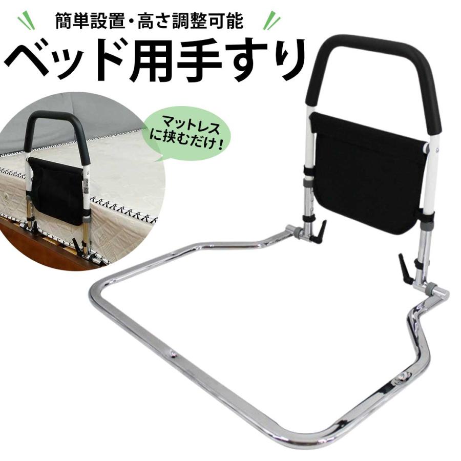ベッド 手すり 介護 立ち上がり 補助 介護用 高齢者 ベット補助 起き上がり 介助 転倒防止 介護用品